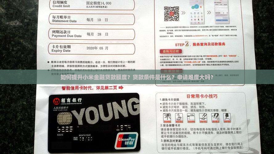小米金融怎么好贷款额度