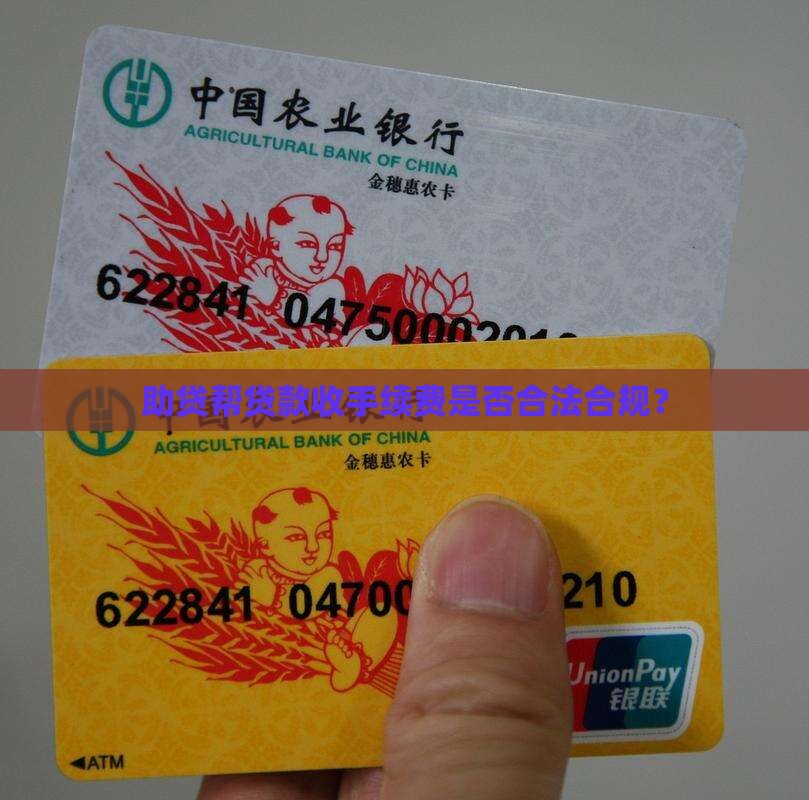 助贷帮贷款收手续费