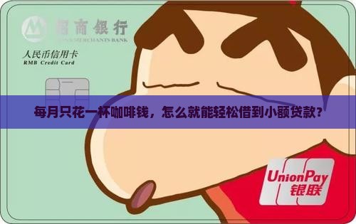 小额贷款最低月利