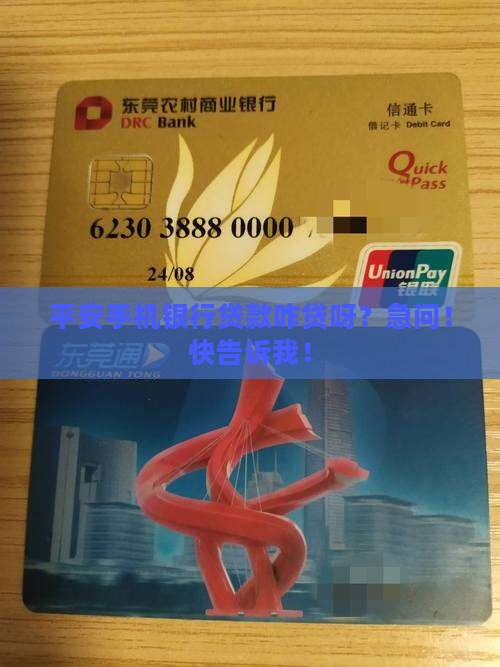 平安手机银行贷款怎么贷