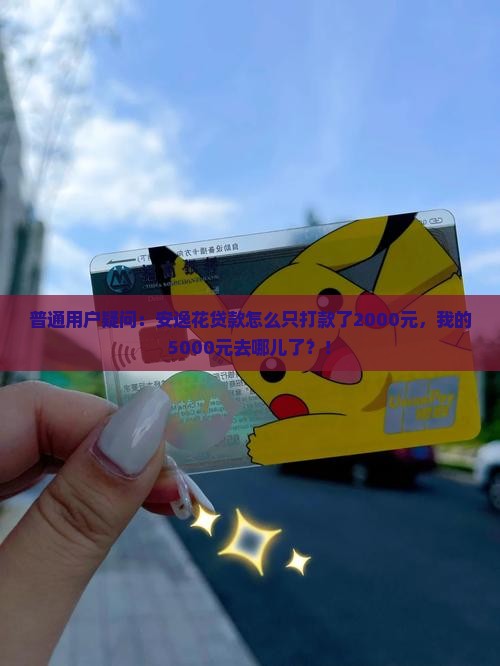 安逸花贷款打款没打够 安逸花贷款打款没打够