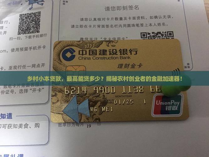 农村小额贷款最多贷款