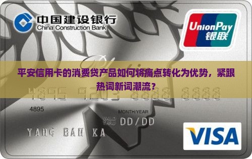 平安信用卡有个什么贷款