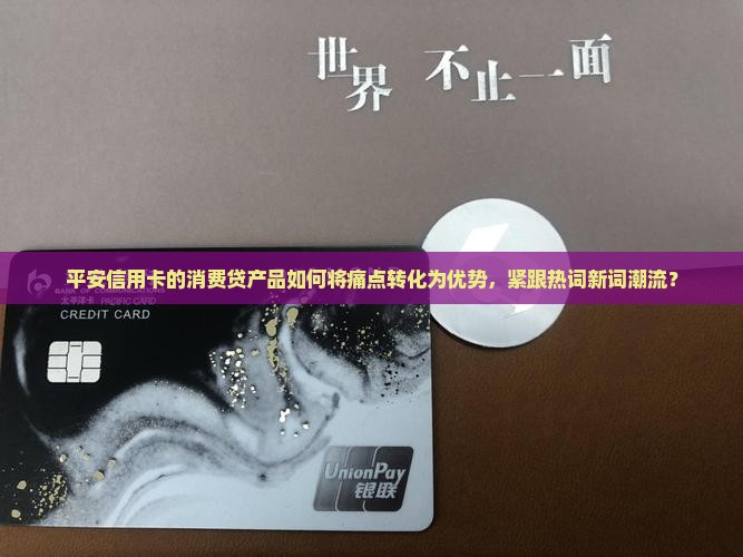 平安信用卡有个什么贷款