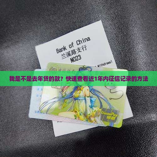 只看一年内征信的贷款