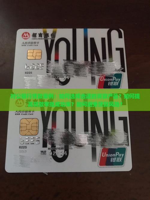 对公银行贷款案例 对公银行贷款案例