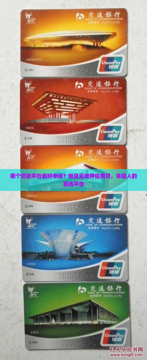 哪个贷款平台最好申请
