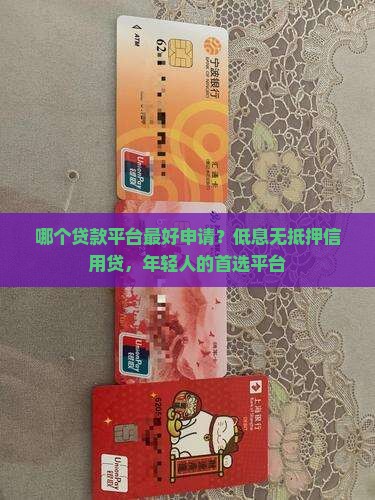 哪个贷款平台最好申请
