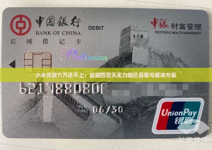 小米贷款六万还不上