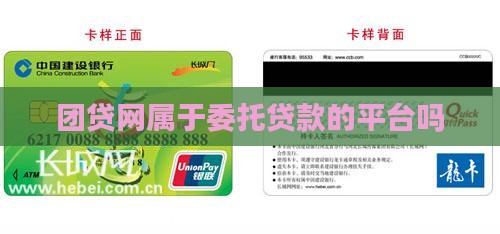 团贷网属于委托贷款吗