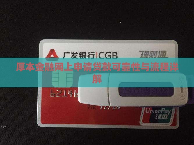 厚本金融网上申请贷款
