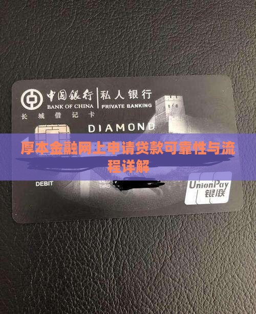 厚本金融网上申请贷款