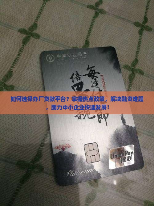 办厂贷款平台