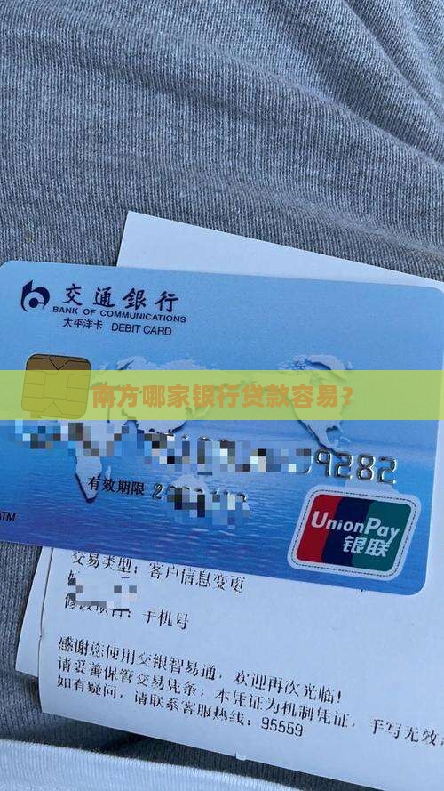南方哪个银行好贷款