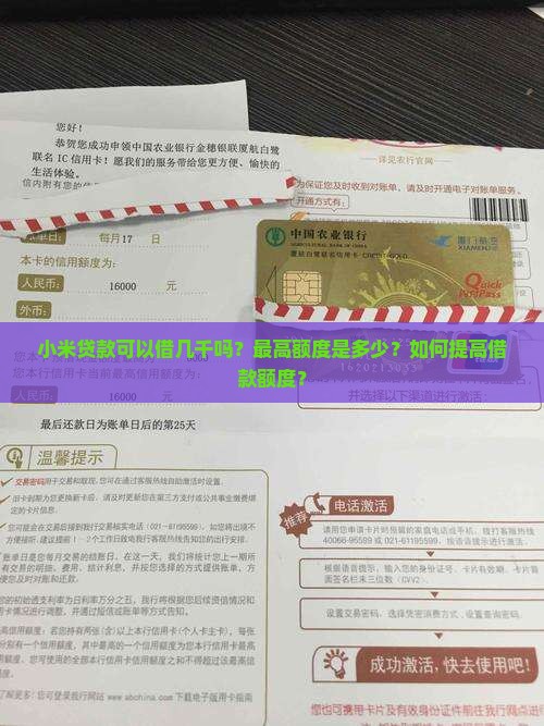 小米贷款可以借几千吗