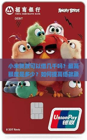 小米贷款可以借几千吗