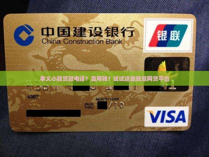 孝义小额贷款电话
