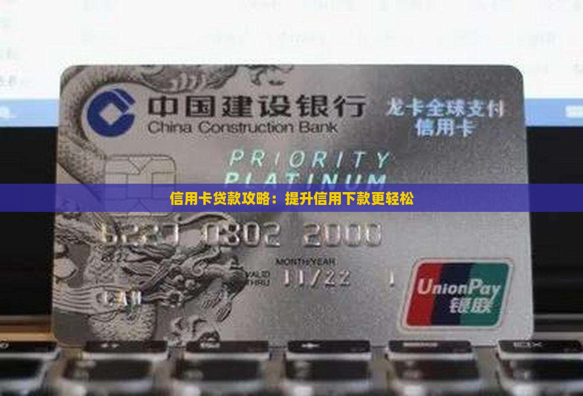 凭信用卡下款小额贷款