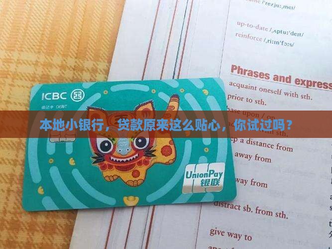 地方商业银行好贷款