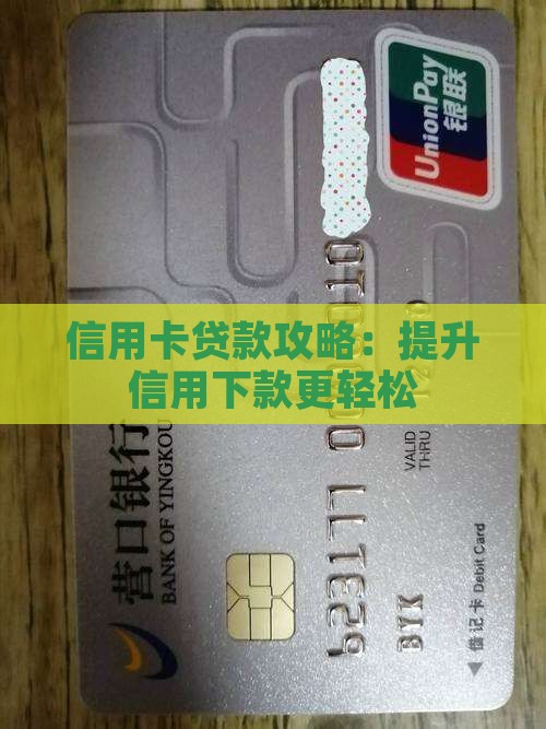 凭信用卡下款小额贷款