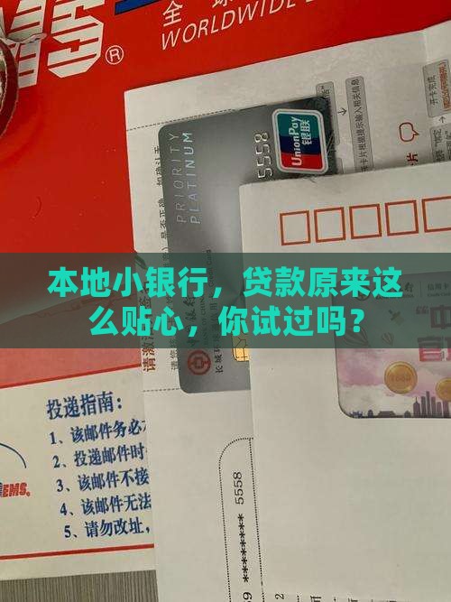 地方商业银行好贷款