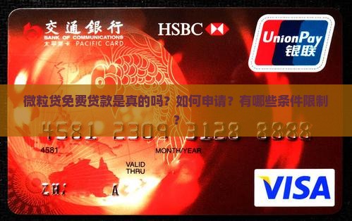 微粒贷免费贷款