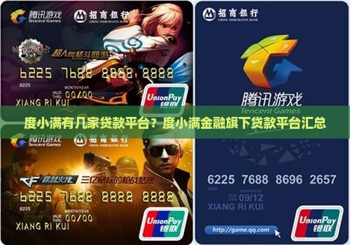 度小满有几家贷款平台