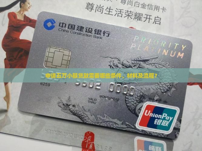 小额贷款五万需要些什么