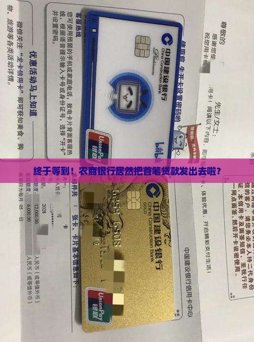 农商银行发放首笔贷款