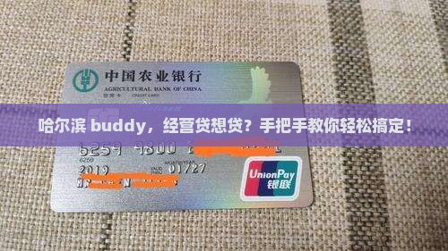 哈尔滨经营贷怎么贷款