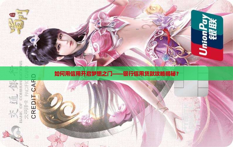 去银行贷款信用贷款 去银行贷款信用贷款