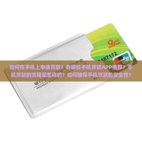 在手机上怎么可以贷款的