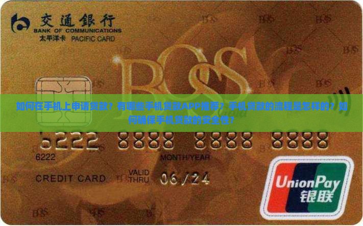 在手机上怎么可以贷款的