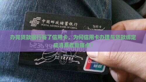 办完贷款银行寄了信用卡