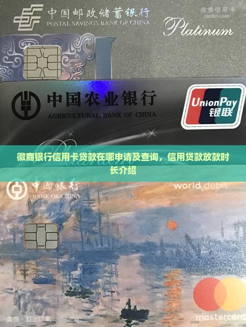 徽商银行信用卡贷款在哪