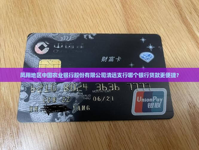 凤翔哪个银行好贷款的