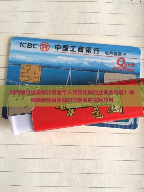 建设银行创业个人贷款