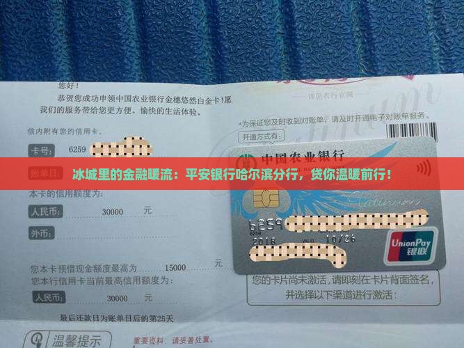 平安银行哈尔滨分行贷款