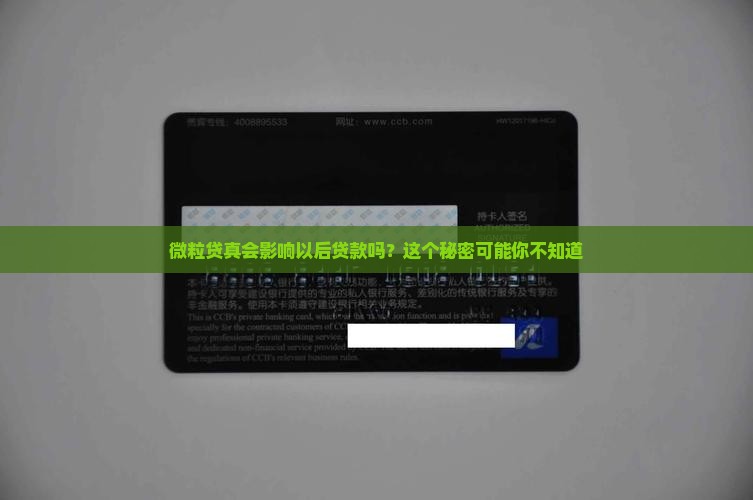 微粒贷会影响贷款多久