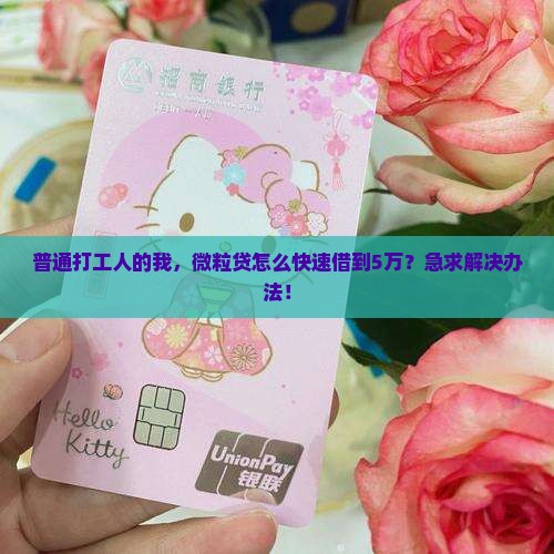 微粒贷怎么怎么贷款