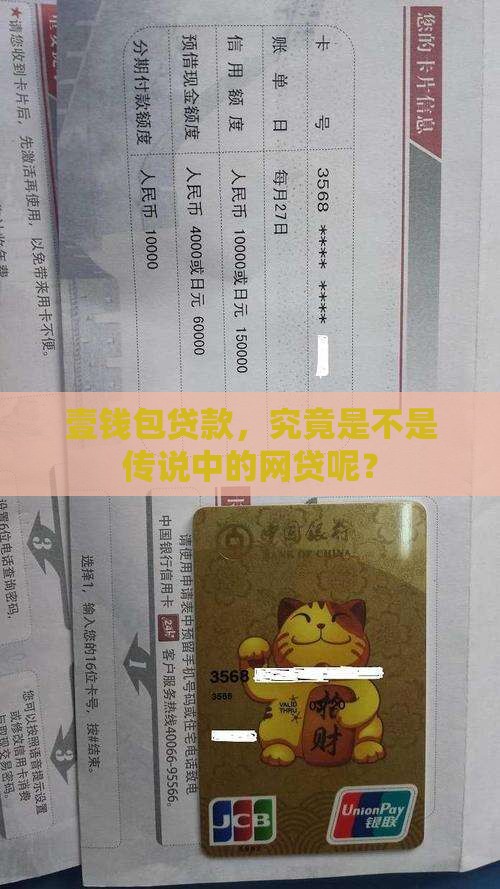 壹钱包贷款是网贷不