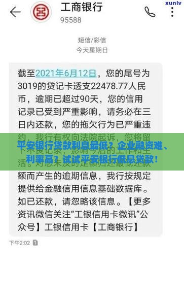 平安银行贷款利息最低