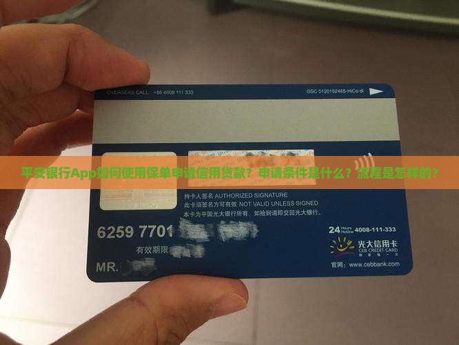 平安银行app保单信用贷款