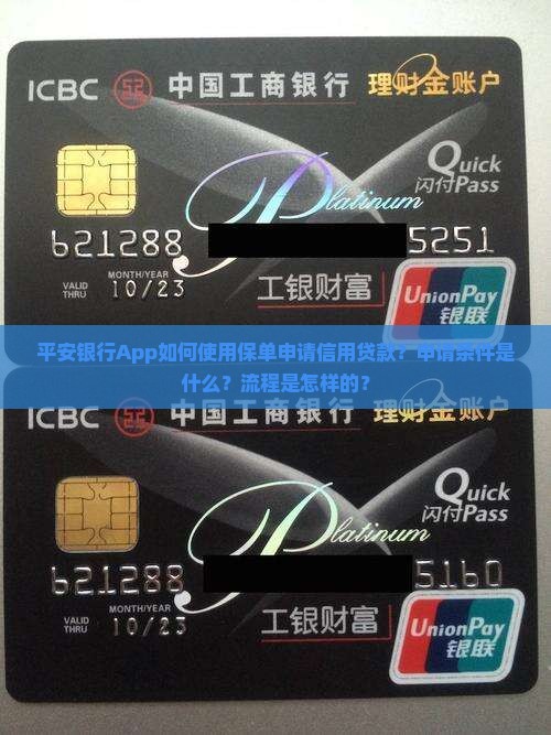 平安银行app保单信用贷款