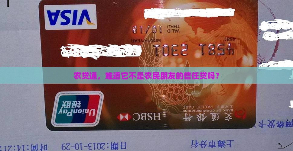 农贷通是不是信用贷款