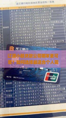 小额贷款辽源哪家好