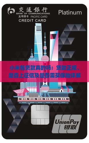 小米包贷款真的吗