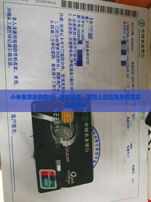 小米包贷款真的吗