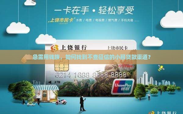 小额贷款口子不查征信 小额贷款口子不查征信
