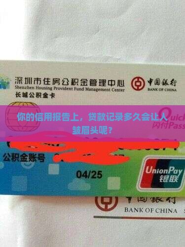 征信多久算频繁贷款